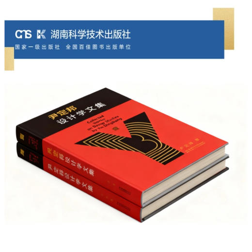 尹定邦设计学文集 商品图2