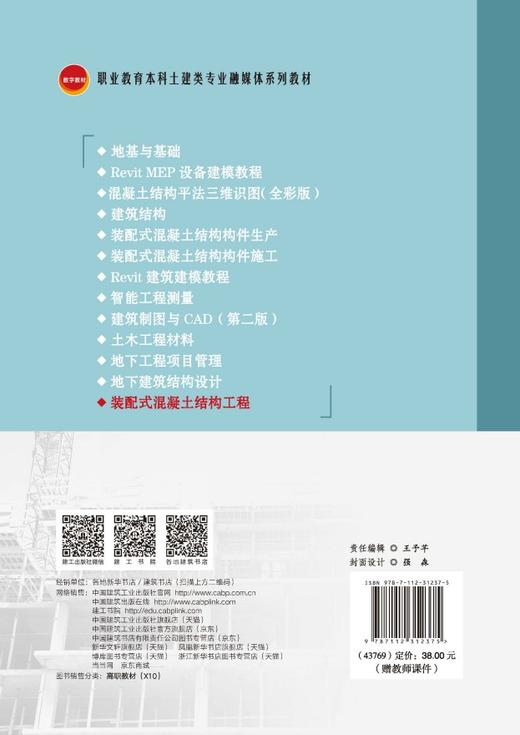 装配式混凝土结构工程 商品图1