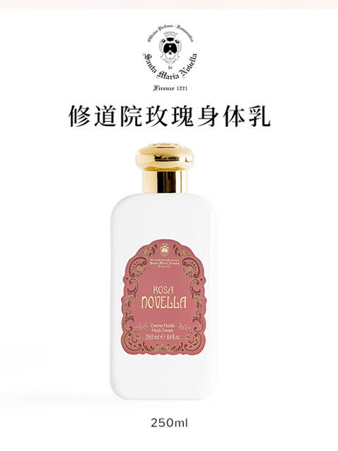 品牌直发 Santa Maria Novella 圣塔玛利亚诺维拉 修道院玫瑰香型身体乳 250mL 商品图1