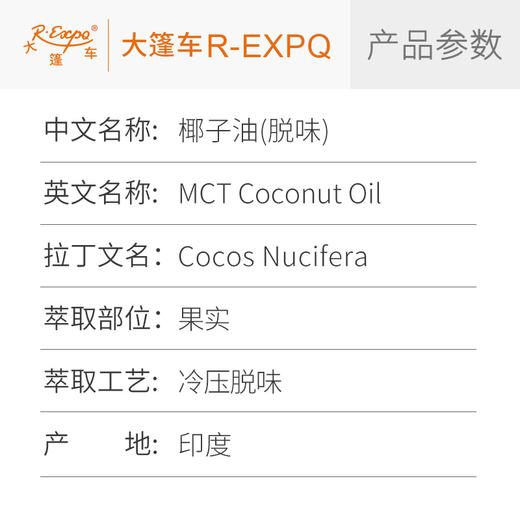 椰子油（精制）印度原料批发 SPA植物按摩基底油 大篷车精油 商品图1