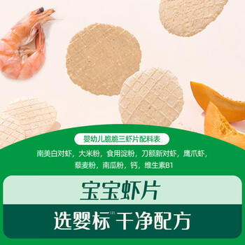 英氏（Engnice）婴幼儿鲜虾片宝宝婴儿零食非油炸磨牙米饼饼干30g零食解馋鲜香 商品图3