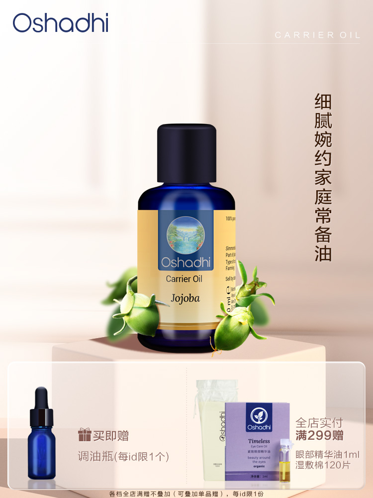 德国O家 荷荷芭霍霍巴油   身体按摩基底油基础油 稀释精油