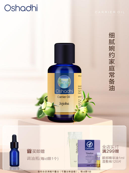 德国O家 荷荷芭霍霍巴油   身体按摩基底油基础油 稀释精油 商品图0