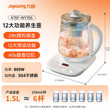 九阳（Joyoung）0胶水养生壶玻璃花茶壶可拆卸茶篮 定制12大功能 煮茶器电热烧水壶1.5L WY155 /家用电器 /厨房小电 /养生壶 商品图1