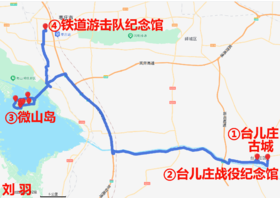枣庄1-2日自驾玩法（台儿庄-微山湖-铁道游击队）