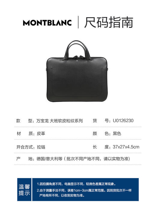 4062037009339 万宝龙MONTBLANC 软皮粒纹超薄公文包牛皮真皮126230 15英寸 可拆卸可调节肩带 商品图8