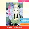 步天歌.10/夏达编绘 商品缩略图0