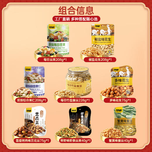 甘源零食｜8款爆品零食 内里都是独立包装 满足全家人的口味需求  一盒解锁多重味觉奇遇 随时随地畅享美味 年货/干货/果仁 商品图6