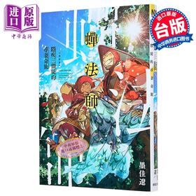 预售 【中商原版】漫画 蝉法师 隐疾三僧徒的寻妻奇旅 墨佳辽 台版漫画书 台湾东贩出版