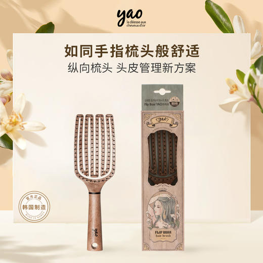 yao 韩国Flip Brush系列女士手指造型按摩梳镂空不缠发可水洗 商品图1