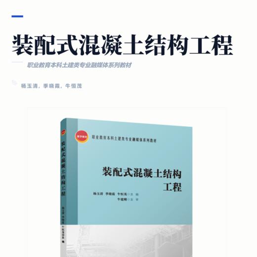 装配式混凝土结构工程 商品图2