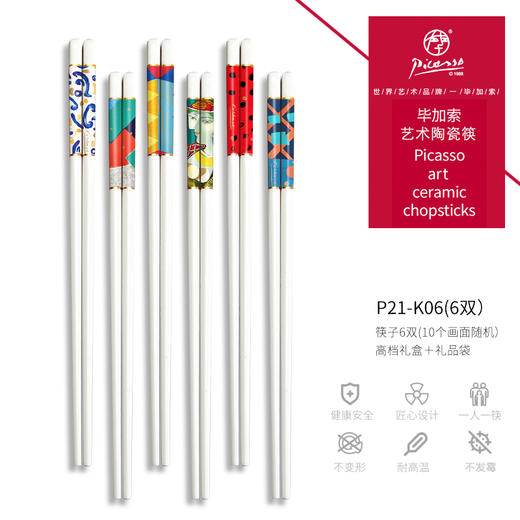 毕加索陶瓷筷6件套 商品图4