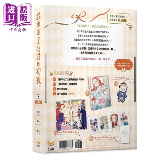 【中商原版】漫画 我夺走了公爵的初夜 特装版 第3集 Teava/Hwang DoTol 我拿走了公爵的第一次 台版漫画书 知翎文化出版 商品图2