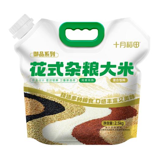 十月稻田御品花式杂粮大米2.5KG 商品图0