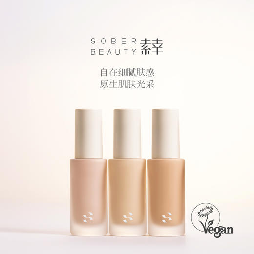 素幸微光轻润植萃粉底液 商品图1