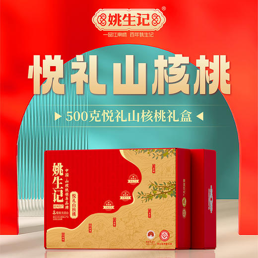 500克悦礼山核桃礼盒 /非遗工坊 商品图0