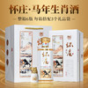 怀庄酒·马年生肖 53度 酱香型白酒 500ml*6瓶/箱 商品缩略图1
