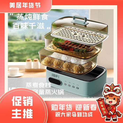 【IBF艾博菲】蒸煮食栈·大容量蒸火锅
IBFD-055-1【粤湾】 商品图0