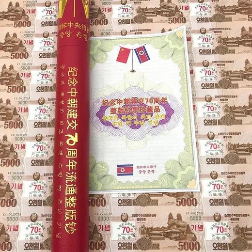 中朝建交70周年 5000朝鲜元28连体纪念钞 商品图0
