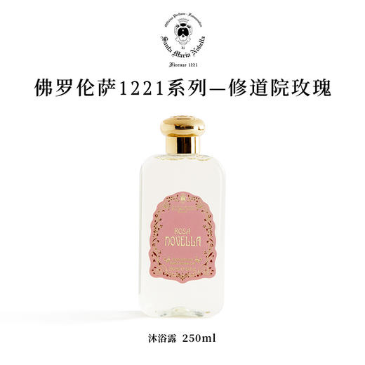 品牌直发 Santa Maria Novella 圣塔玛利亚诺维拉 修道院玫瑰香型沐浴露  250mL 商品图3