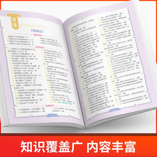 漫画四大名著1000问+漫画百科常识1000问(全2册） 商品图2