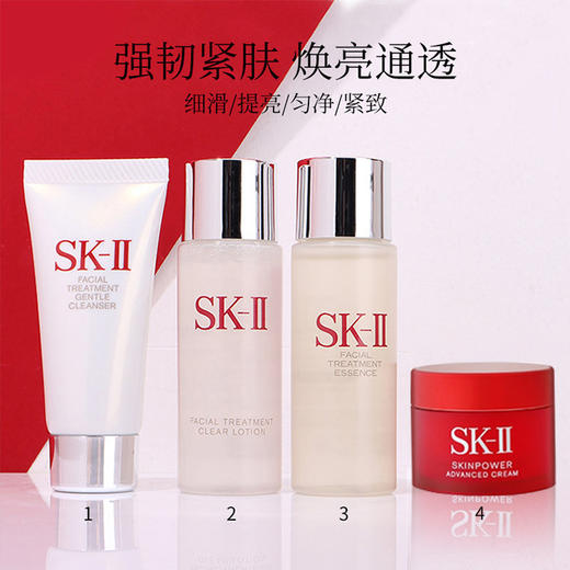 【一口价】SK-II 中样四件套（洗面奶20ml+清莹露30ml+神仙水30ml+面霜15ml） 商品图1