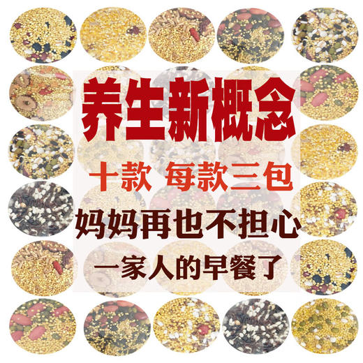 忻粮知·杂粮营养粥料 90g*30  十款每款三包 山西特产 商品图2