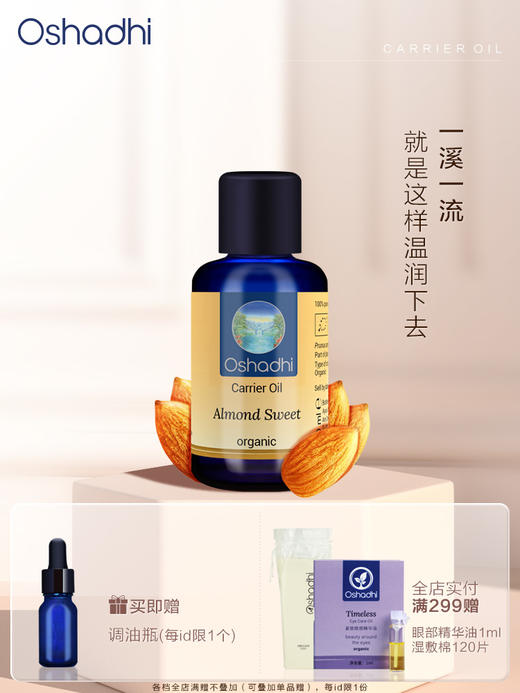 德国O家甜杏仁油 面部 身体按摩油 基础油精华油  稀释精油 商品图0