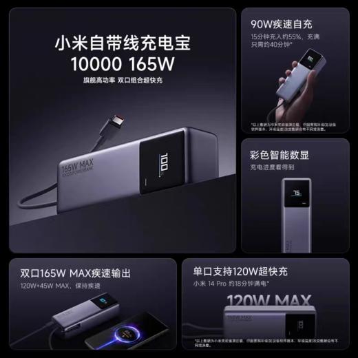 【七天无理由】3C认证 小米 自带线充电宝 10000毫安165W大功率双口超快充适用于安卓 华为 苹果 可上飞机/火车 商品图5
