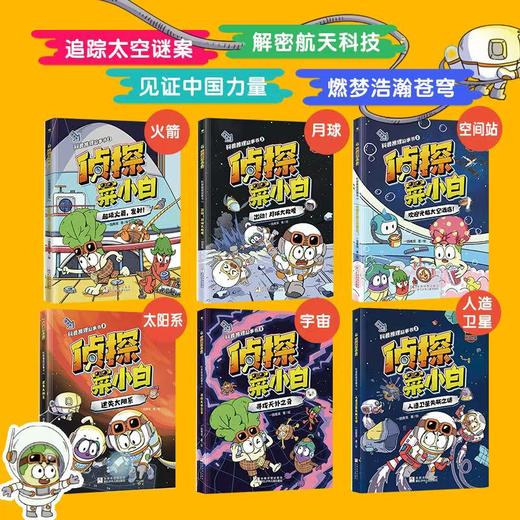 侦探菜小白科普推理故事2 商品图1