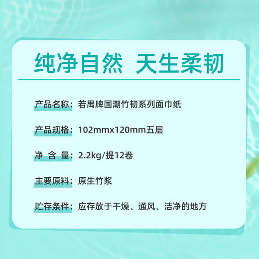 若禺无芯卷纸5层加厚国潮竹韧系列2200g/提12卷/提到手6大提原生竹浆柔韧舒适 RJ1402 商品图1