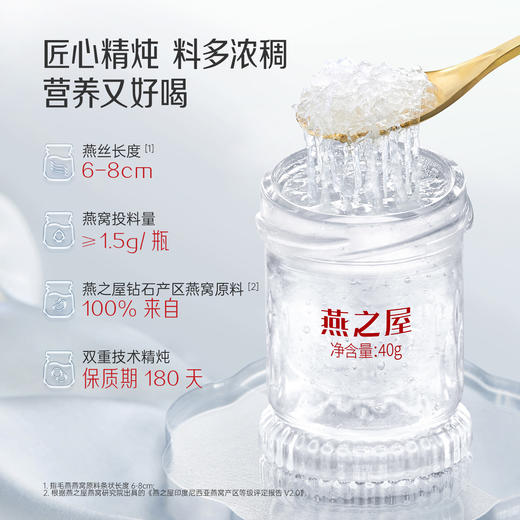 燕之屋鲜炖燕窝40g8瓶 非遗京绣.归燕礼盒 滋补燕窝印尼｜春季滋补 健康礼品【认准旗舰店】 商品图1