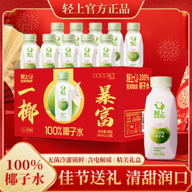 【热卖】轻上椰子水东南亚进口椰子含电解质健身饮料245ML
