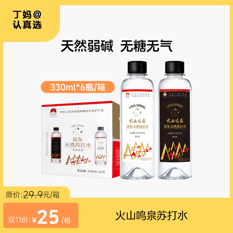 火山鸣泉克东天然苏打水330ml*6瓶/箱