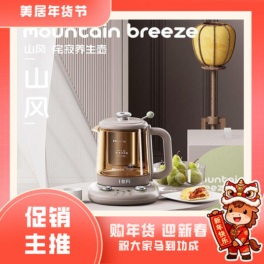 【IBF艾博菲】山风侘寂养生壶IBFD-086【粤湾】 商品图0