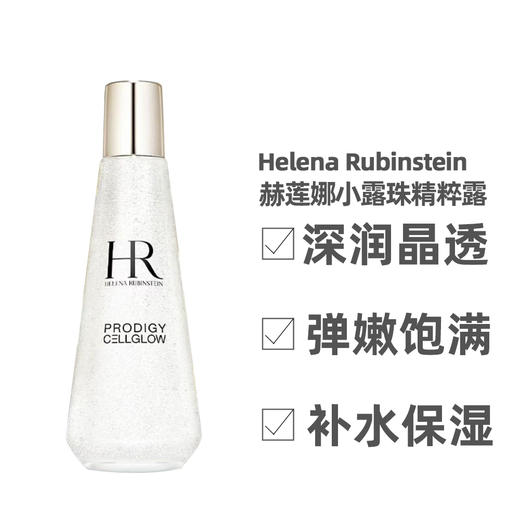 【保税直发】Helena Rubinstein 赫莲娜 小露珠精粹露200ml（新款）【2028-01-01】 商品图1
