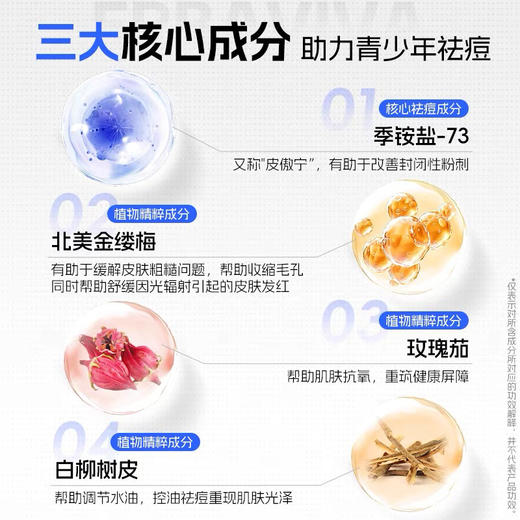 艾芭薇青少年控痘净颜安肌水乳 商品图2