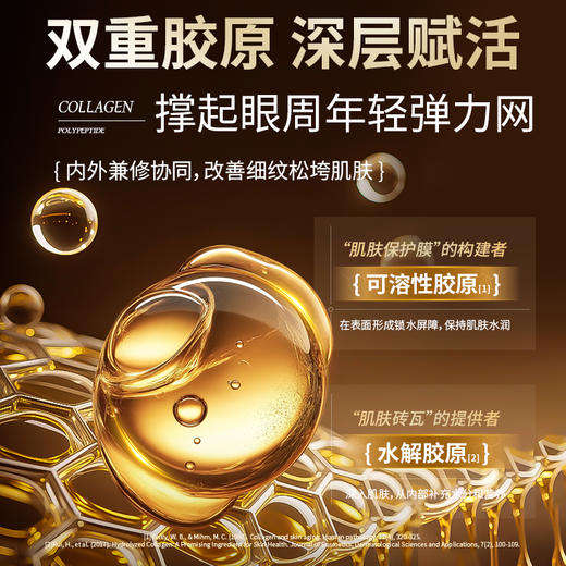 美可奇 胶原多肽淡纹眼霜   5g/支 商品图2