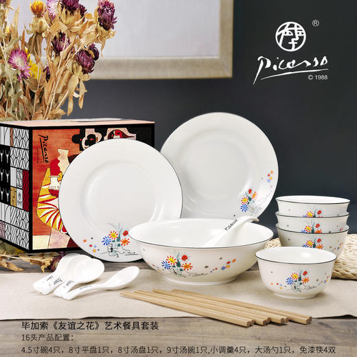 毕加索《友谊之花》中餐具16头 商品图8