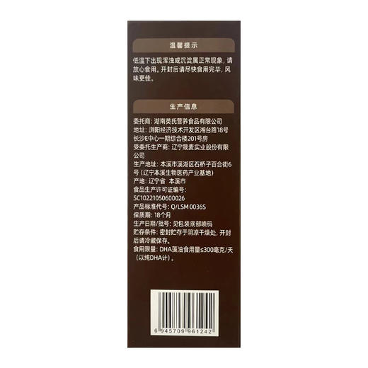 英氏采智有机DHA核桃油110ml 商品图6