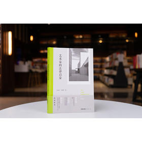 艺术家的法律启蒙 宋亚洋 朱雨婷著 法律出版社