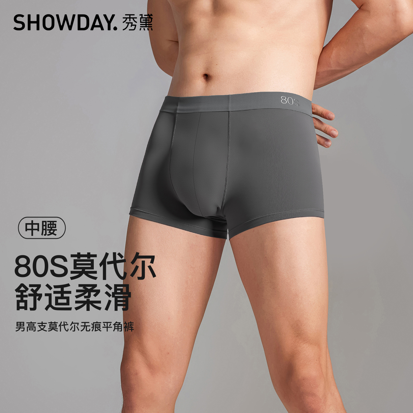 【满3条/6.7折】【秀黛】男高支莫代尔无痕平角裤男士内裤【1条】W5330004T【门店同款】【内裤非质量问题不退换，介意勿拍】