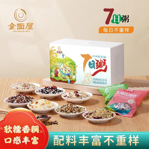 优选丨养生七日粥7种粗粮科学搭配的杂粮粥方必备养生粥七天不重样 商品图0