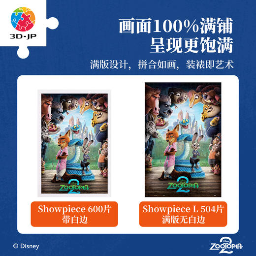 504片 平面塑料拼图 U1224 疯狂动物城系列-全新伙伴【Showpiece L】 商品图2