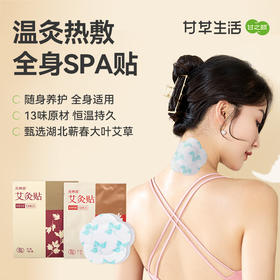 【限时秒杀，49.9/3盒，69.9/6盒，99/10盒】 蕲艾精油艾灸贴7片/盒（无精油）