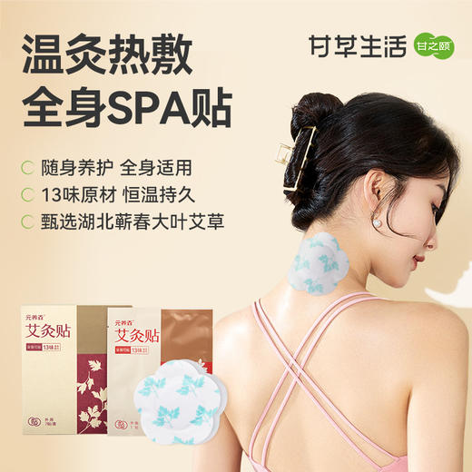 【限时秒杀，49.9/3盒，69.9/6盒，99/10盒】 蕲艾精油艾灸贴7片/盒（无精油） 商品图0