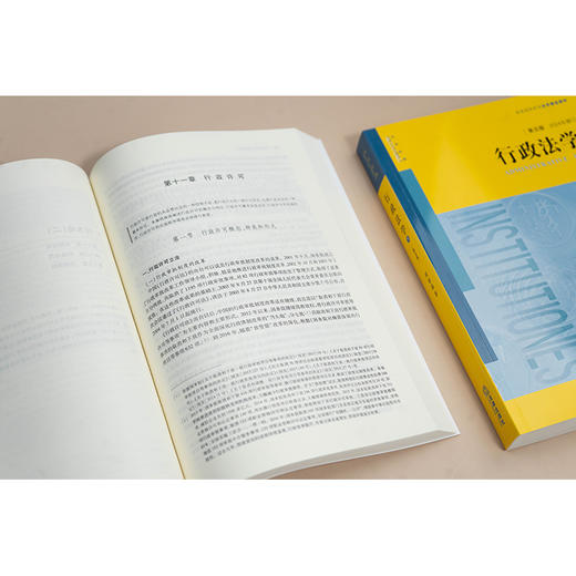 行政法学（第五版  上下册 2024年修订）  胡建淼著 商品图1