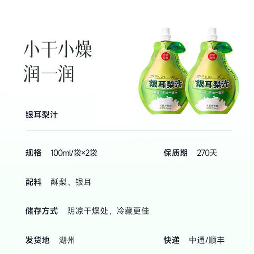 食养节【春日里的一抹润 银耳梨汁】209项检测通过 配料仅酥梨、银耳   清甜好喝 箱装代发 商品图4