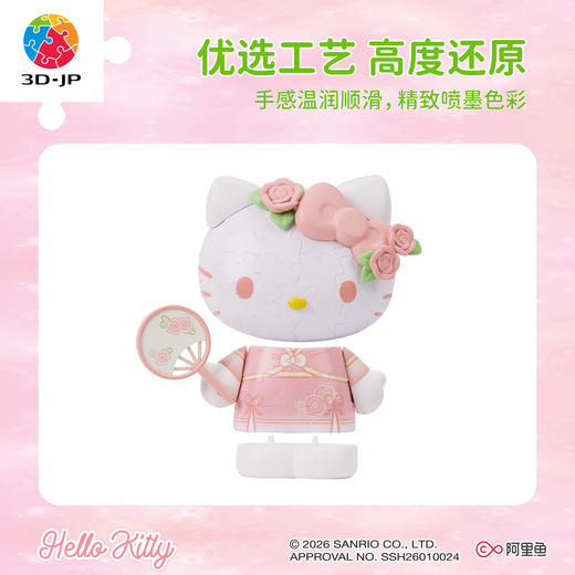 97片 立体造型拼图  F1067 粉粉花旗袍-三丽鸥家族系列Hello Kitty 商品图2