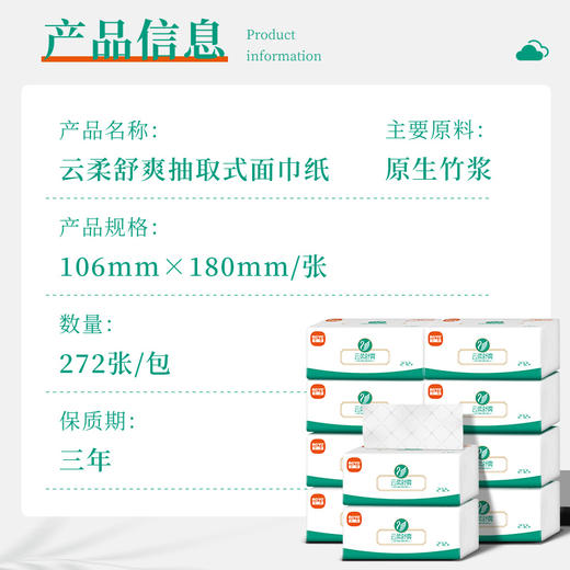 若禺商用软抽纸云柔舒爽系列抽取式面巾纸4层加厚272张/包原生竹浆柔软亲肤1件120包LZ2R04 商品图1